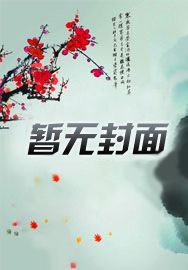 卦妃天下1至100集完整版