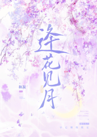 逢花见月（1v1师徒）